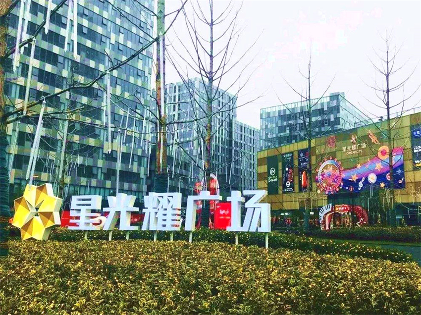 上海星光耀廣場(chǎng) - 副本.jpg